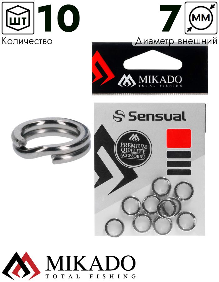 Кольцо заводное Mikado круглое 7.0 x 0.8 (10 шт.)