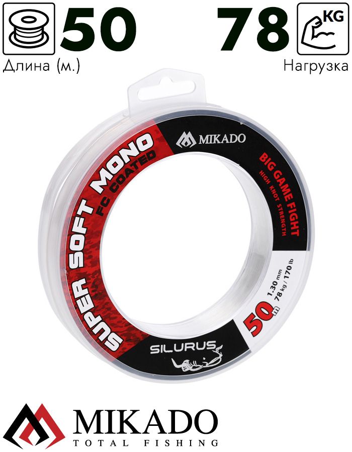 Поводочный материал Mikado Super Soft Mono FC Coated 1,3 мм, 78 кг, 50 м.